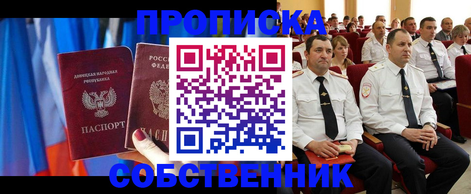 прописка 2025 в Исилькуле