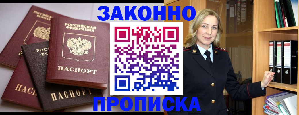 купить прописку в Исилькуле