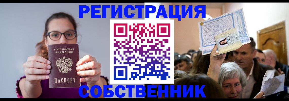 временная регистрация 2025 в Исилькуле