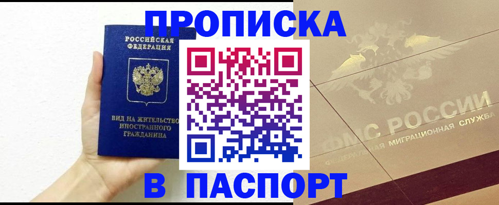 купить прописку в Исилькуле