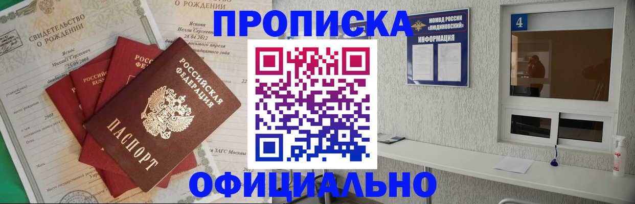прописка законно в Исилькуле